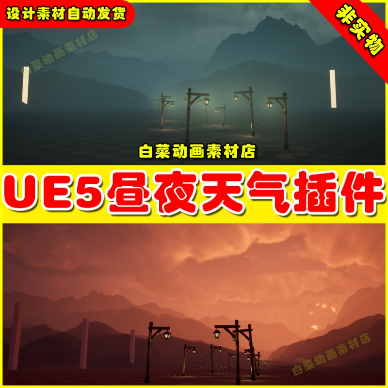 UE5虚幻5 Dynamic Time Of Day 24小时昼夜天气时间系统插件5.2