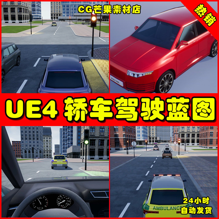 UE4汽车模拟驾驶控制交通UE5蓝图 Polymodels Traffic Car
