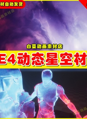 UE4 Galaxy Materials (_Skybox) 动态星空天空宇宙材质盒子4.27