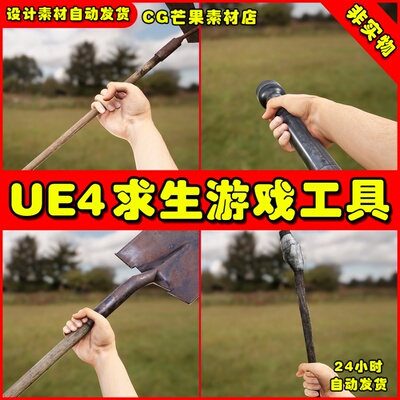 UE4求生武器UE5道具Animated Open World Survival Tools