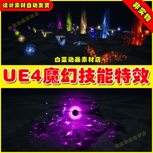 UE4 UE5 FANTASY VFX COLLECTION 5 魔幻刀光剑光大招阵法特效