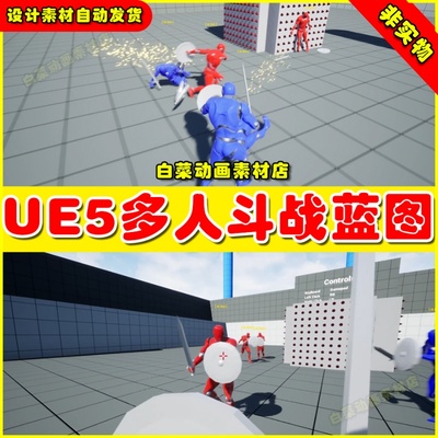 UE5 Basic Multiplayer Melee Combat System多人战斗蓝图5.2