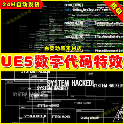 UE5虚幻 Niagara Hacker Effect 数字乱码代码警示故障特效5.2