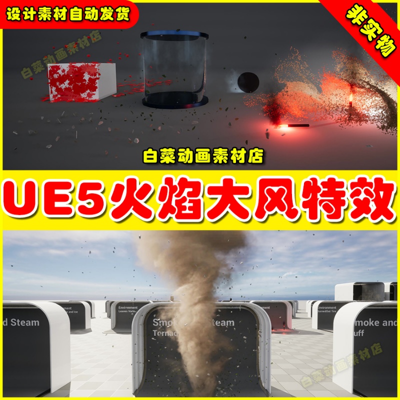 UE5 Niagara Realistic Starter VFX Pack 2 火焰龙卷风沙尘特效