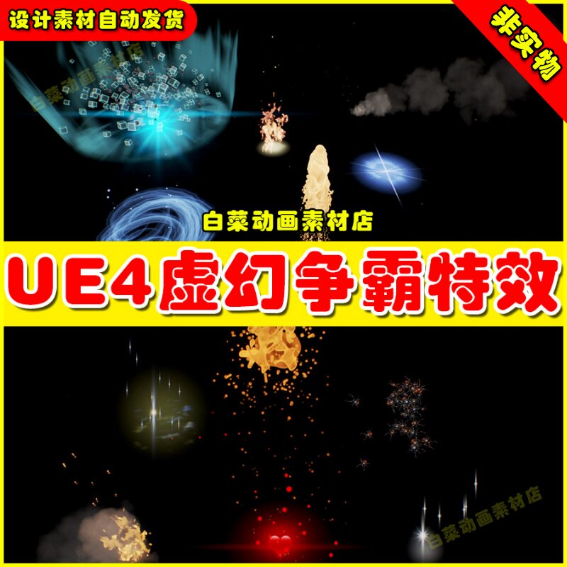 UE4 UE5 Infinity Blade Effects 烟雾能量下雨阵法拖尾特效