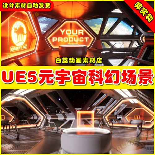 UE5 Showroom Kit Vol 7 元宇宙科幻展厅环境场景5.2