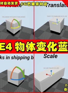 UE4物体对象控制UE5转换蓝图Runtime Gizmo (Transform Tool)