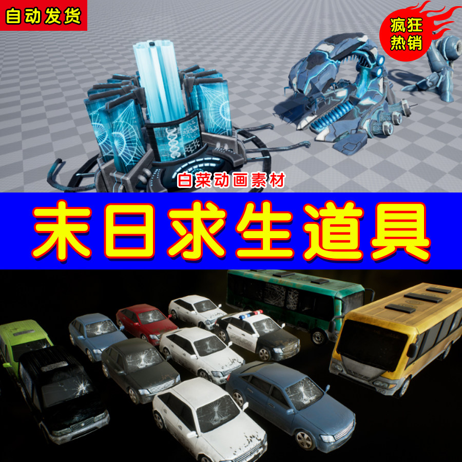 UE4废弃车辆UE5末日飞机 Top-Down Post-Apocalyptic Props