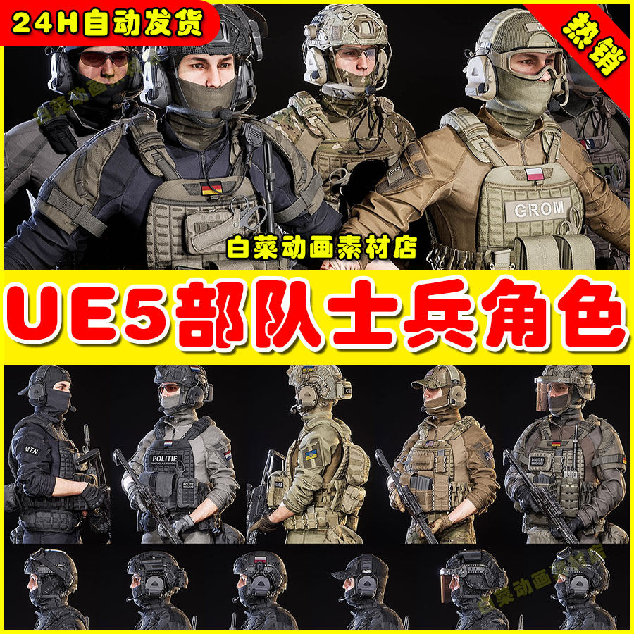 UE5 MODULAR SOLDIER PACK特种部队特种兵战士人物角色5.0