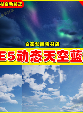 UE4UE5 Ultra Dynamic Sky V8.0C动态天空大气氛围环境4.25 5.4