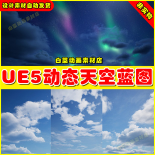 UE4UE5 Ultra Dynamic Sky V8.0C动态天空大气氛围环境4.25 5.4