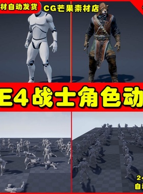 UE4人物战士角色攻击UE5动作动画 92 Animations For Warrior