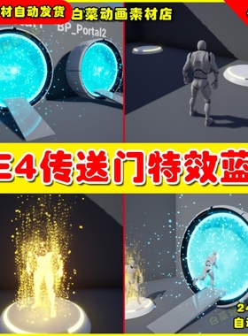 UE4传送门人物消失UE5特效 Teleportation and Portal