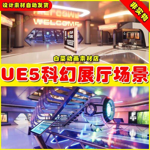 UE5虚幻资源 Showroom Kit Vol 12 科幻展示厅展厅场景5.2