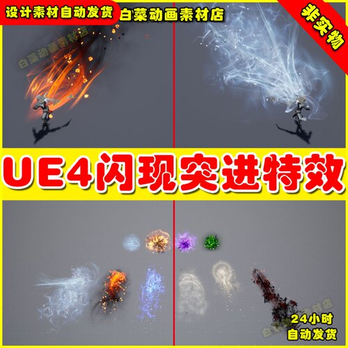 UE4人物暴走角色闪现突进UE5疾跑特效 Blink and Dash VFX
