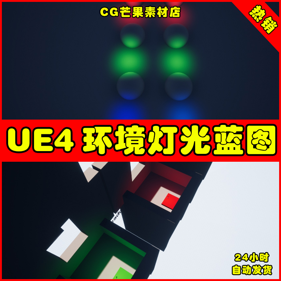 UE4环境灯光UE5蓝图 Ambient Lighting Dynamic Light Probes 商务/设计服务 设计素材/源文件 原图主图