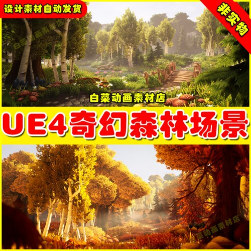UE4 UE5 Fantasy Forest Environment 虚幻奇幻森林唯美唯美场景