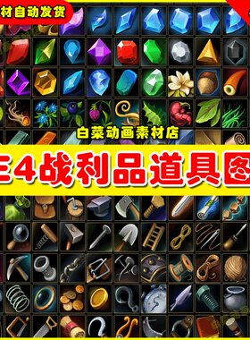 UE4卡通手绘水晶图标纹理 Resources and Craft Icon Pack 4.27