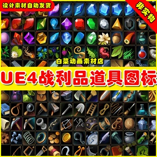 UE4卡通手绘水晶图标纹理 Resources and Craft Icon Pack 4.27