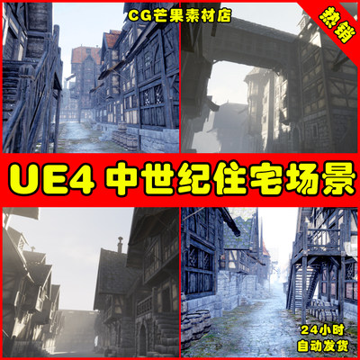 UE4中世纪城镇环境UE5场景 Medieval Fantasy Town Houses 1.1