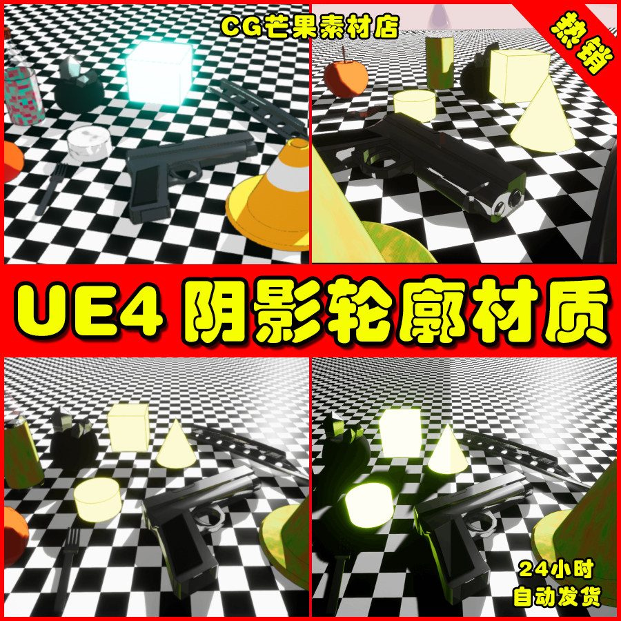 ue4物体阴影材质 celedge - cel shading outline post process