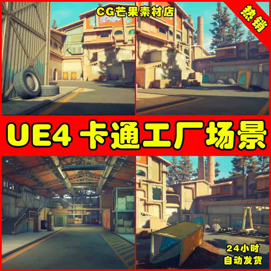 ue4ue5 stylized industrial area 卡通工厂厂房工业园区场景