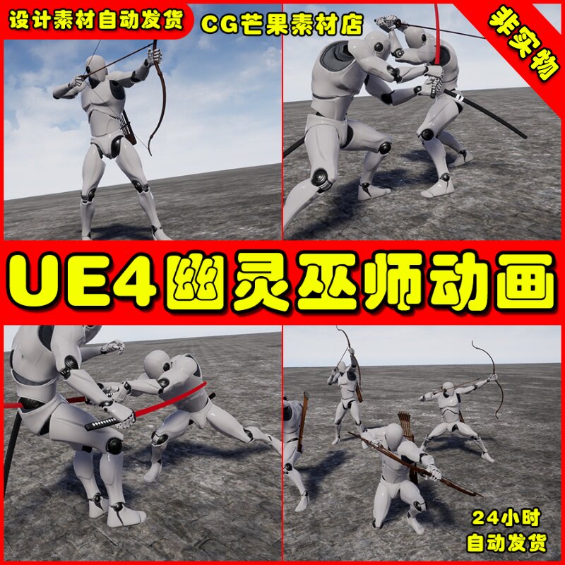 UE4幽灵武士射箭太刀UE5攻击动作动画 GhostSamurai_Bundle