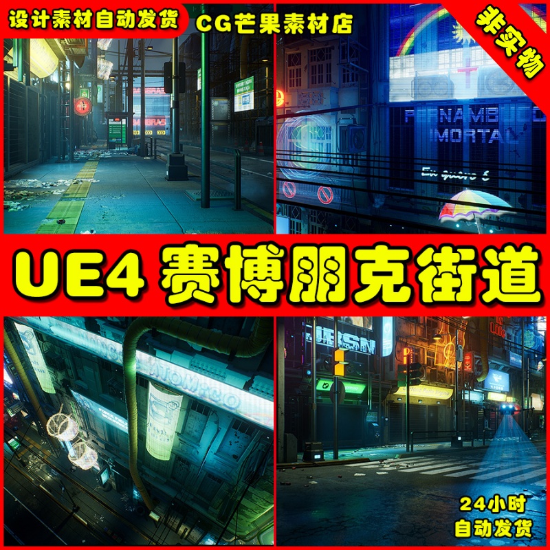 UE4赛博朋克街道UE5场景 Cyberpunk City  Recife Environment