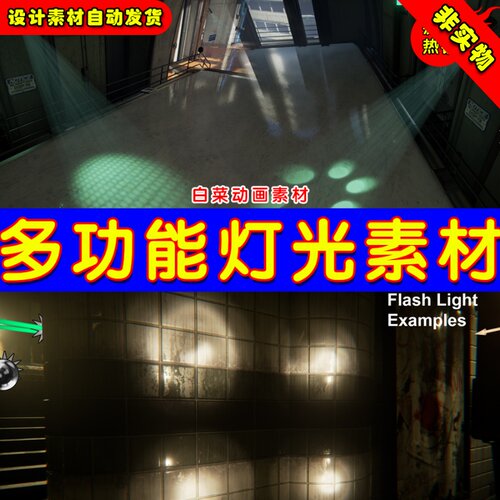 UE4 UE5 Basic Light Function Pack常用灯光照明透明体积光材质