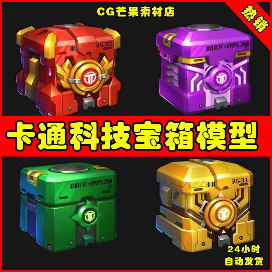 四款可爱卡通q版科技宝箱fbx 模型