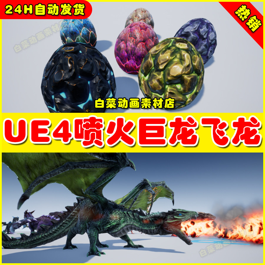 ue4卡通西方飞龙喷火龙ue5巨龙龙蛋怪物模型 unka the dragon