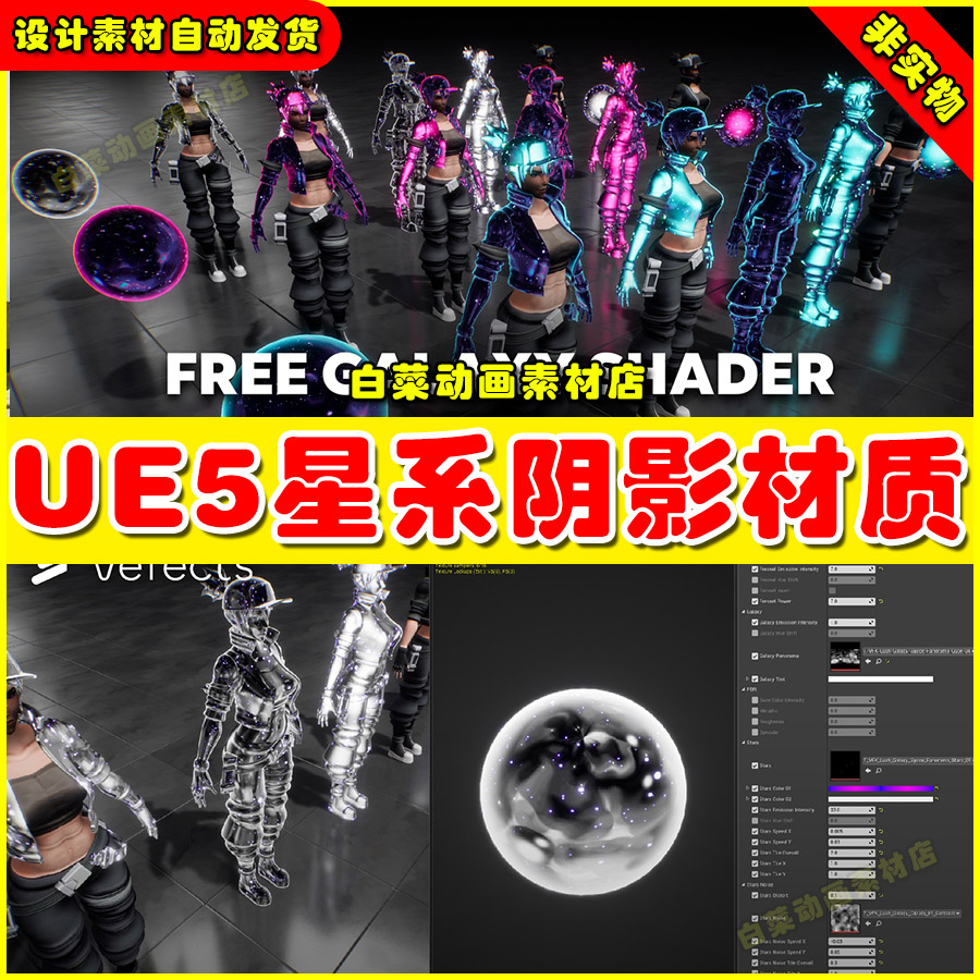 UE5 Free Galaxy Shader 虚幻引擎5.5版本宇宙星系阴影镭射材质