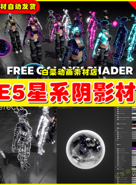 UE5 Free Galaxy Shader 虚幻引擎5.5版本宇宙星系阴影镭射材质