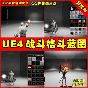 UE4近战格斗打斗UE5动作蓝图 Dynamic Combat System - Bundle