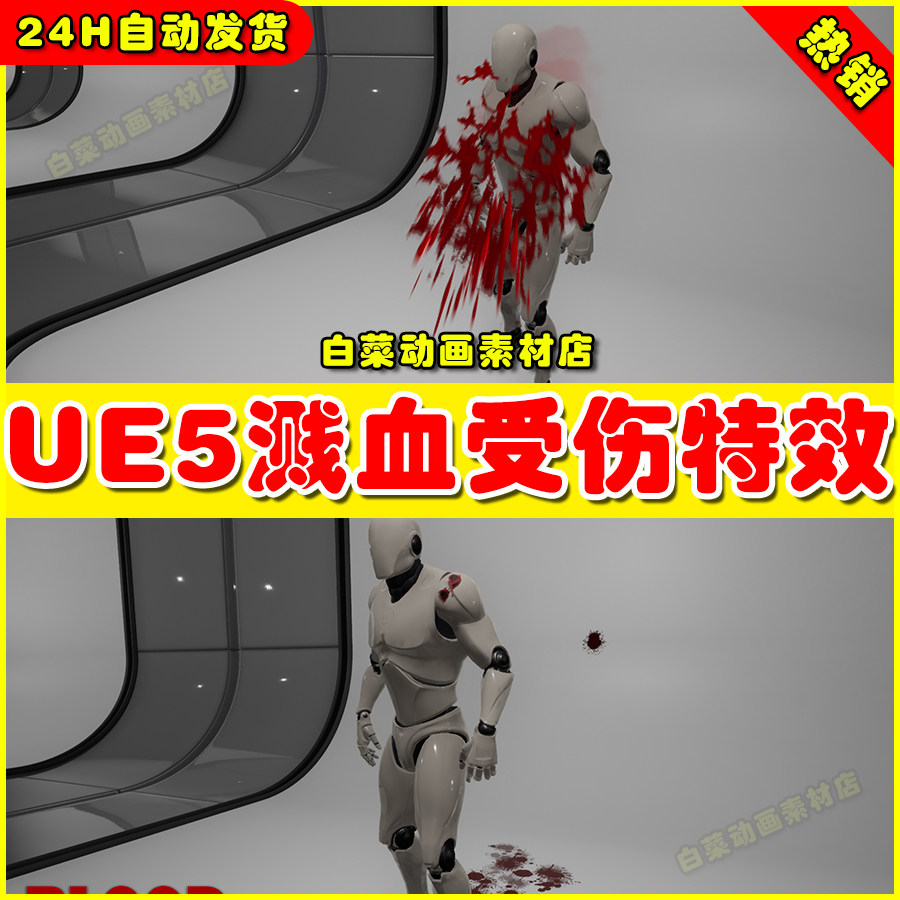 ue5 niagara blood vfx pack 人物角色受伤溅血流血特效5.