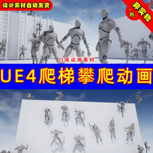 UE4攀爬梯子UE5人物攀岩动画 Ladders and Ledges Animset