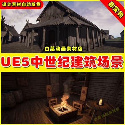 UE5 Medieval Buildings Volume 1 中世纪房屋村镇屋子场景5.1