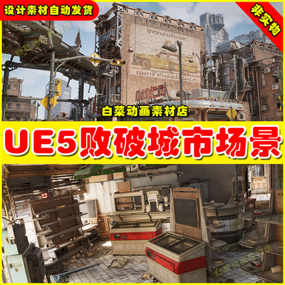 UE5 The Projects - Modular City Pack - Nanite破败城市场景5.5