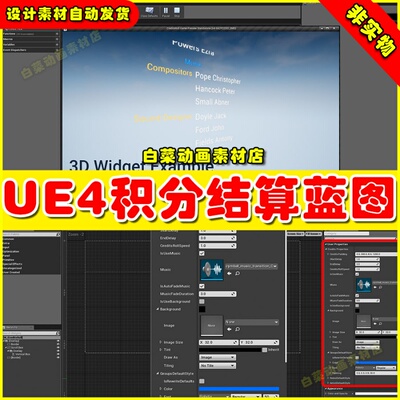 UE4 Advanced Credits 积分计算统计结算系统蓝图4.27