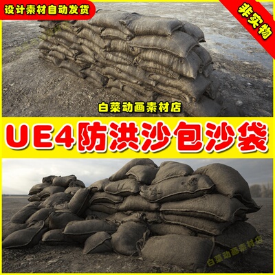 UE4防洪沙包沙袋掩体障碍道具UE5模型 Sandbag Walls 4.27