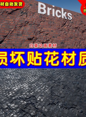 UE4损坏贴花UE5常用普通伤害材质 Normal Damage Decals