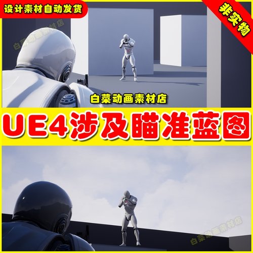 UE4 Shooter Simplified AI 枪战瞄准射击蓝图4.27