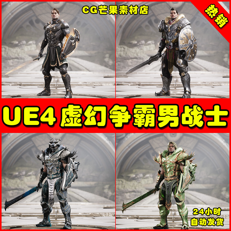 ue4魔幻男战士ue5勇士持剑盾角色模型 paragon greystone