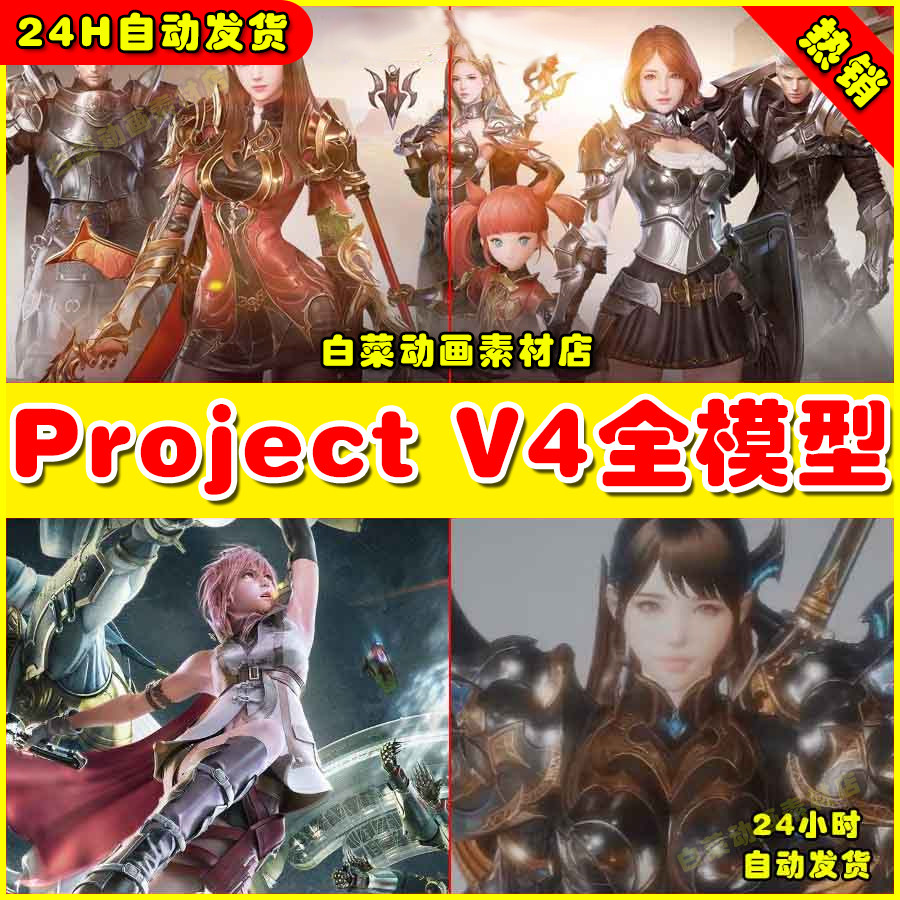 韩国次时代动作 Projectss V4 全职业人物角色坐骑怪物模型合集