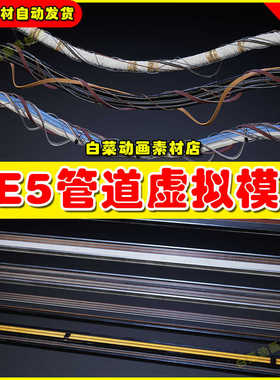 UE5 Spline Cable Kit Vol.02 管道线缆虚拟设计素材模型5.3版本