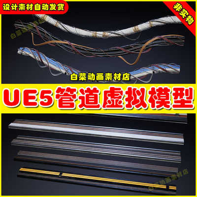 UE5 Spline Cable Kit Vol.02 管道线缆虚拟设计素材模型5.3版本