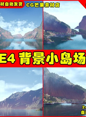 UE4写实唯美山脉UE5河边背景岛场景Background Island Vista