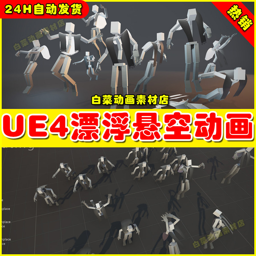 ue4人物漂浮悬空飞行滞空动作ue5动画 floating animations