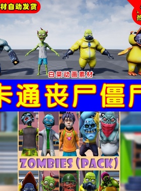 UE4丧尸僵尸可爱UE5卡通Q版角色 Cartoon Zombies Pack