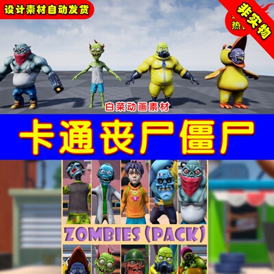 UE4丧尸僵尸可爱UE5卡通Q版角色 Cartoon Zombies Pack